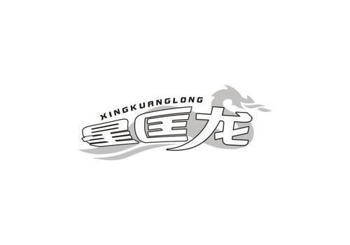 星匡龙