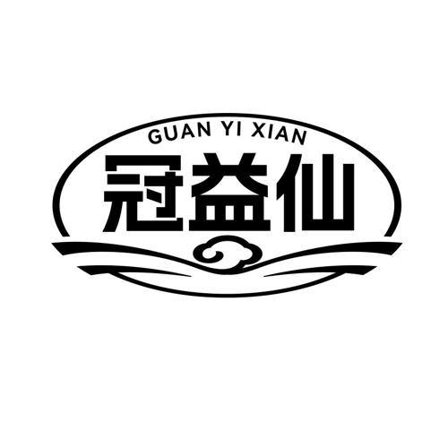 冠益仙