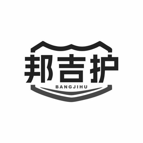 邦吉护
