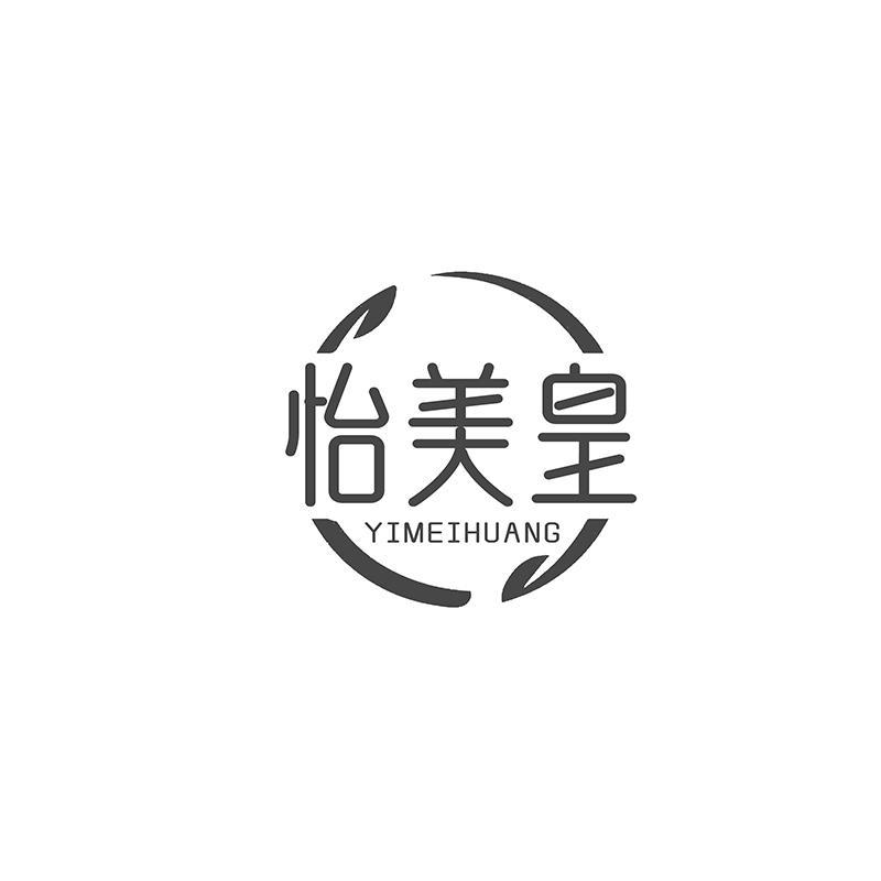 怡美皇