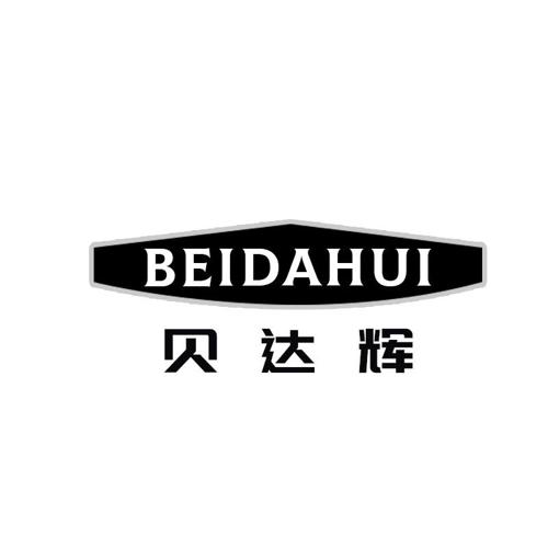 贝达辉