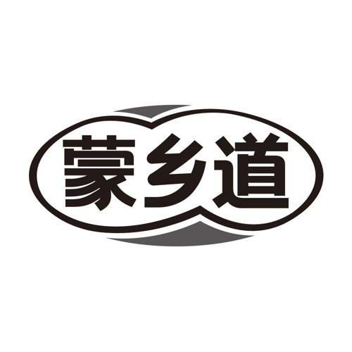蒙乡道