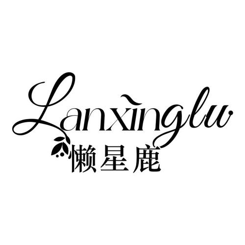 懒星鹿
