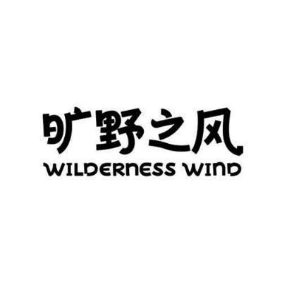 旷野之风 WILDERNESS WIND