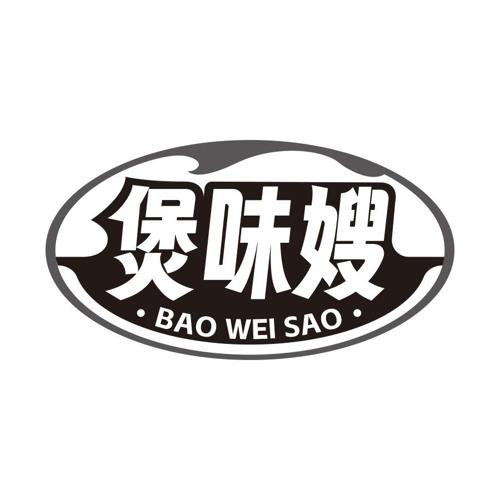 煲味嫂