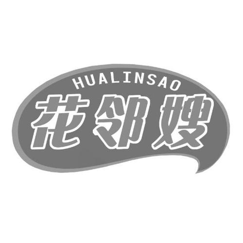 花邻嫂