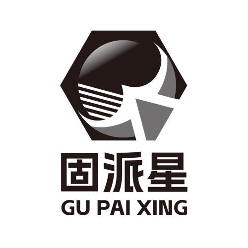 固派星