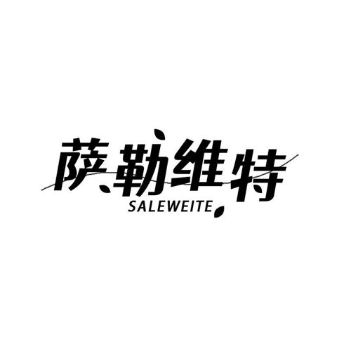 萨勒维特