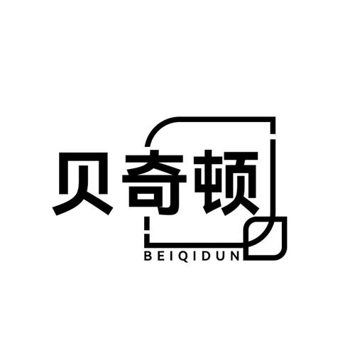 贝奇顿