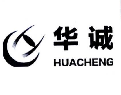 华诚hc