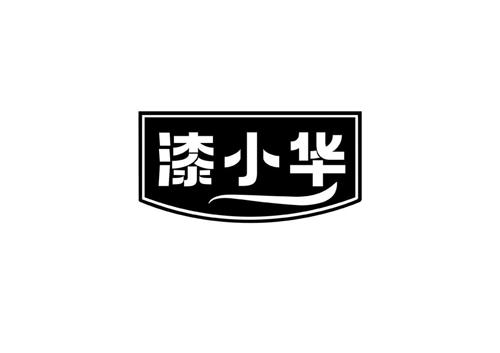 漆小华