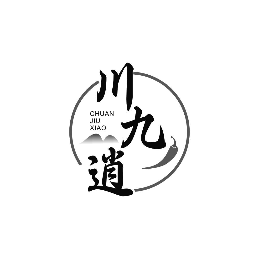 第类商标-川九逍