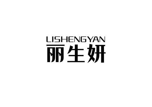 丽生妍