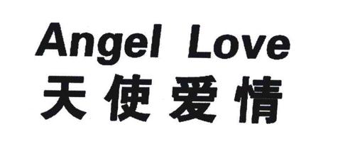 天使爱情angellove