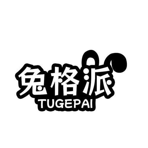 兔格派