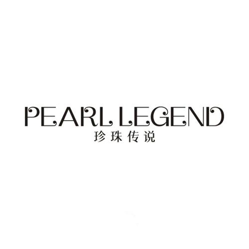 珍珠传说 PEARL LEGEND
