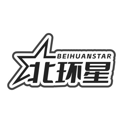 北环星 BEIHUANSTAR