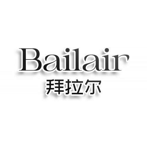 第类商标-BAILAIR 拜拉尔