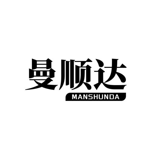 曼顺达
