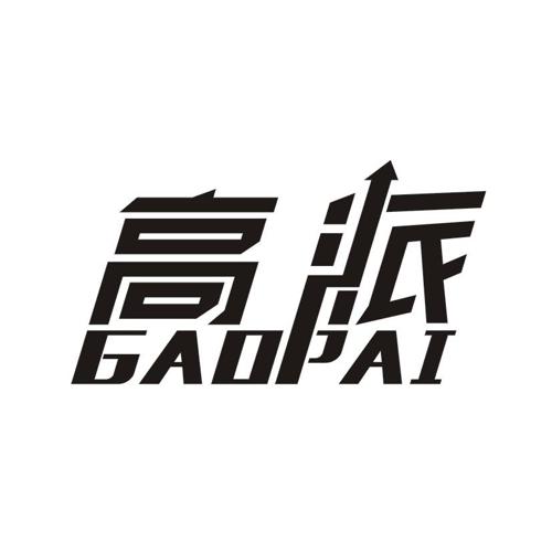 【高派商标】,常熟森旺商贸有限公司名下第36类-金