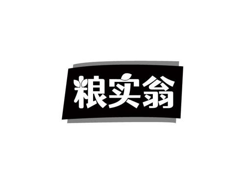 粮实翁