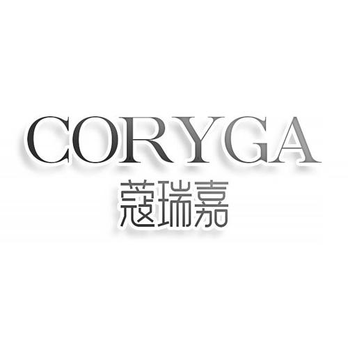 CORYGA 蔻瑞嘉