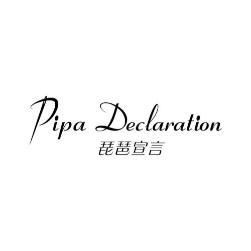 琵琶宣言 PIPA DECLARATION