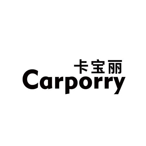 卡宝丽CARPORRY