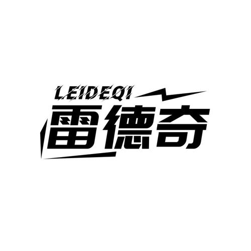 雷德奇