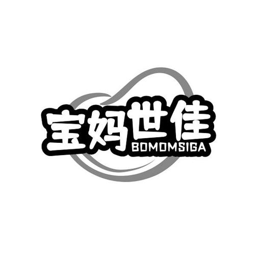 宝妈世佳 BOMOMSIGA