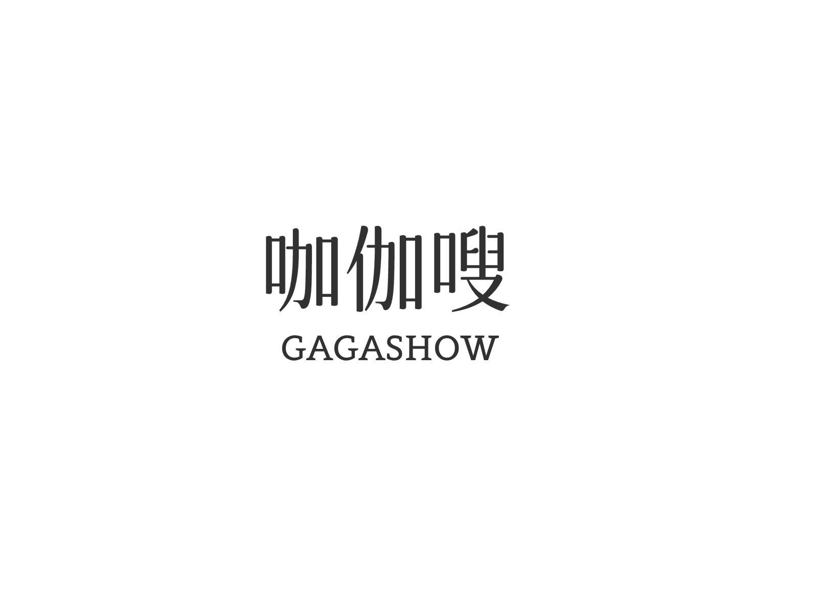咖伽嗖 GAGASHOW