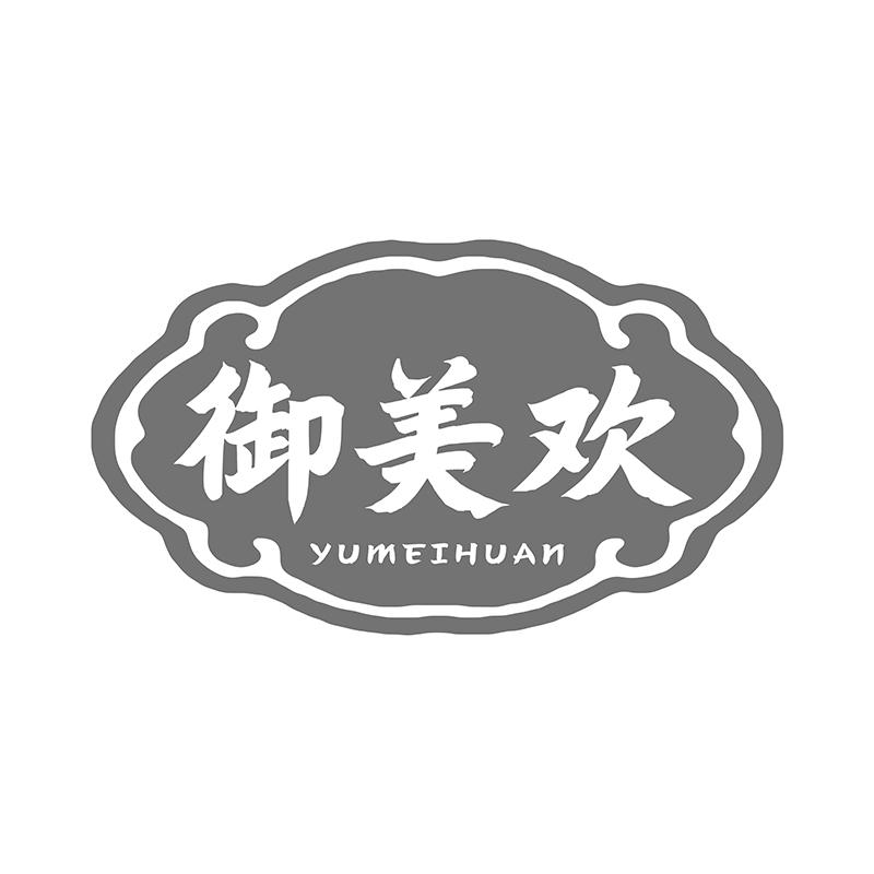 御美欢