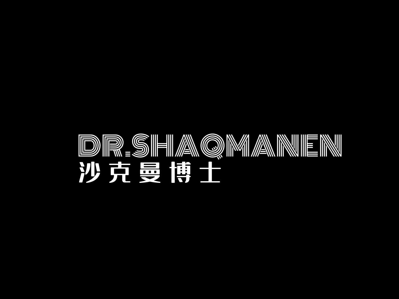 DR.SHAQMANEN 沙克曼博士