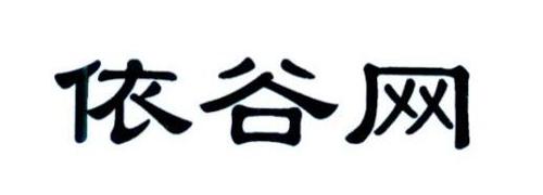 依谷网
