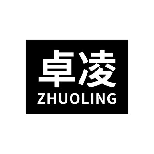 卓凌