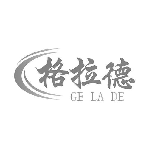 格拉德