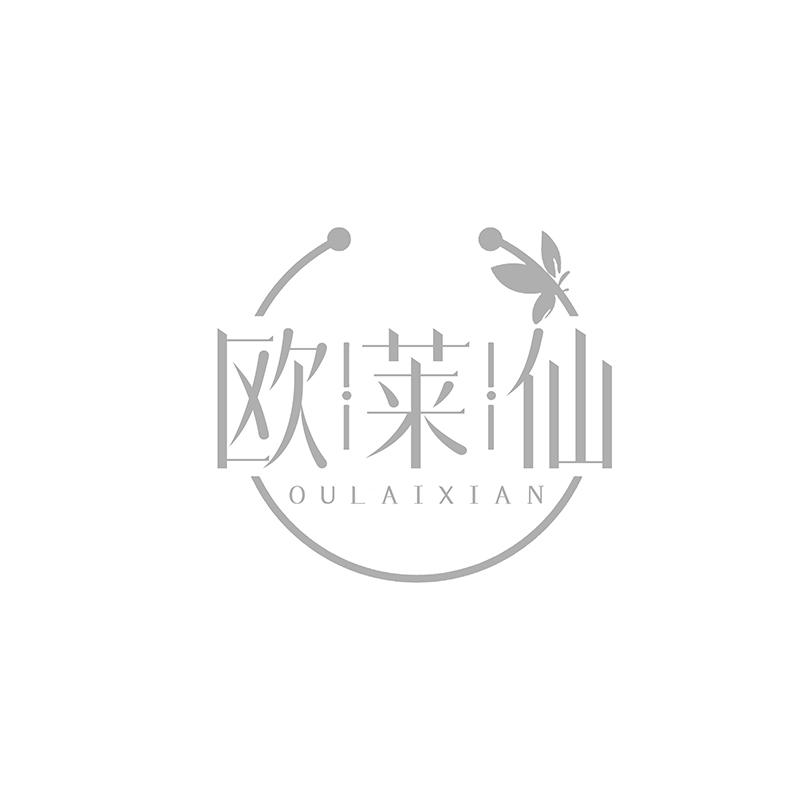 欧莱仙